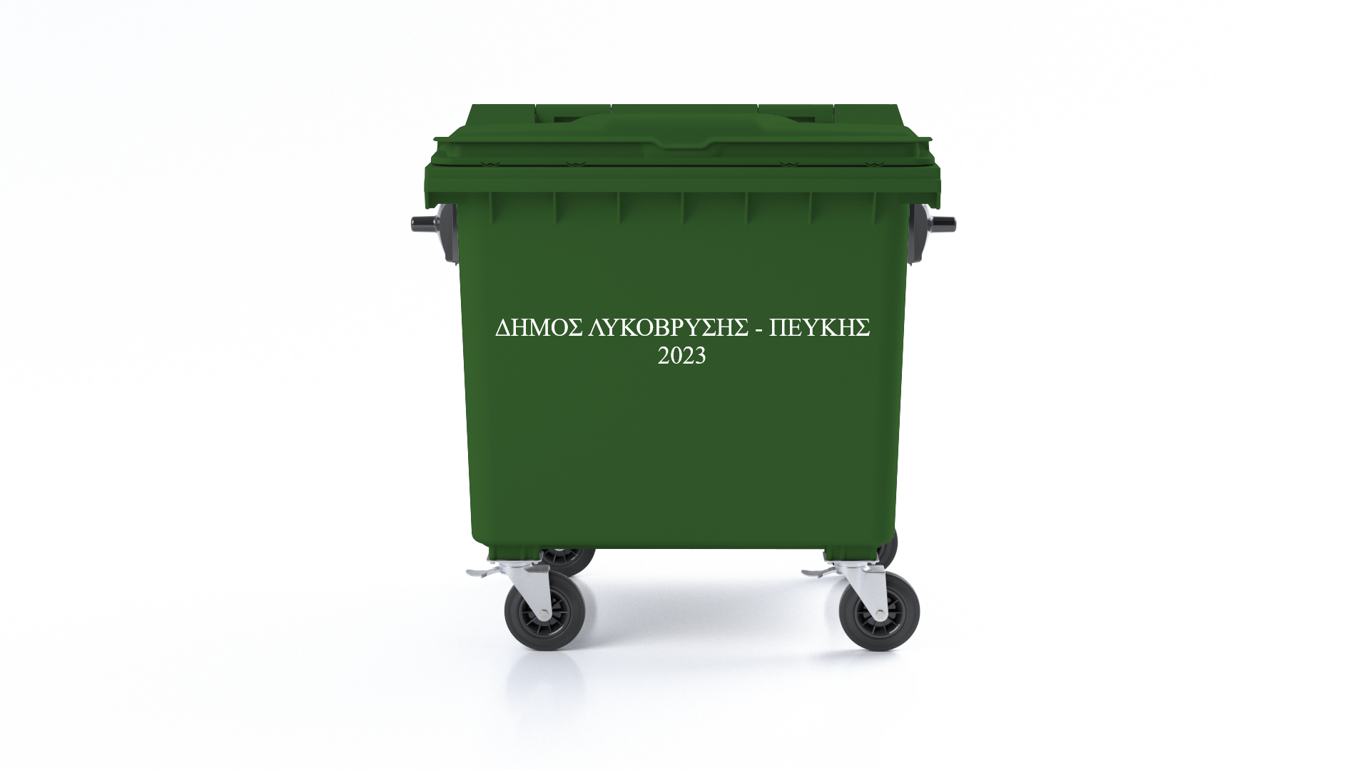 Προμήθεια κάδων απορριμμάτων  image
